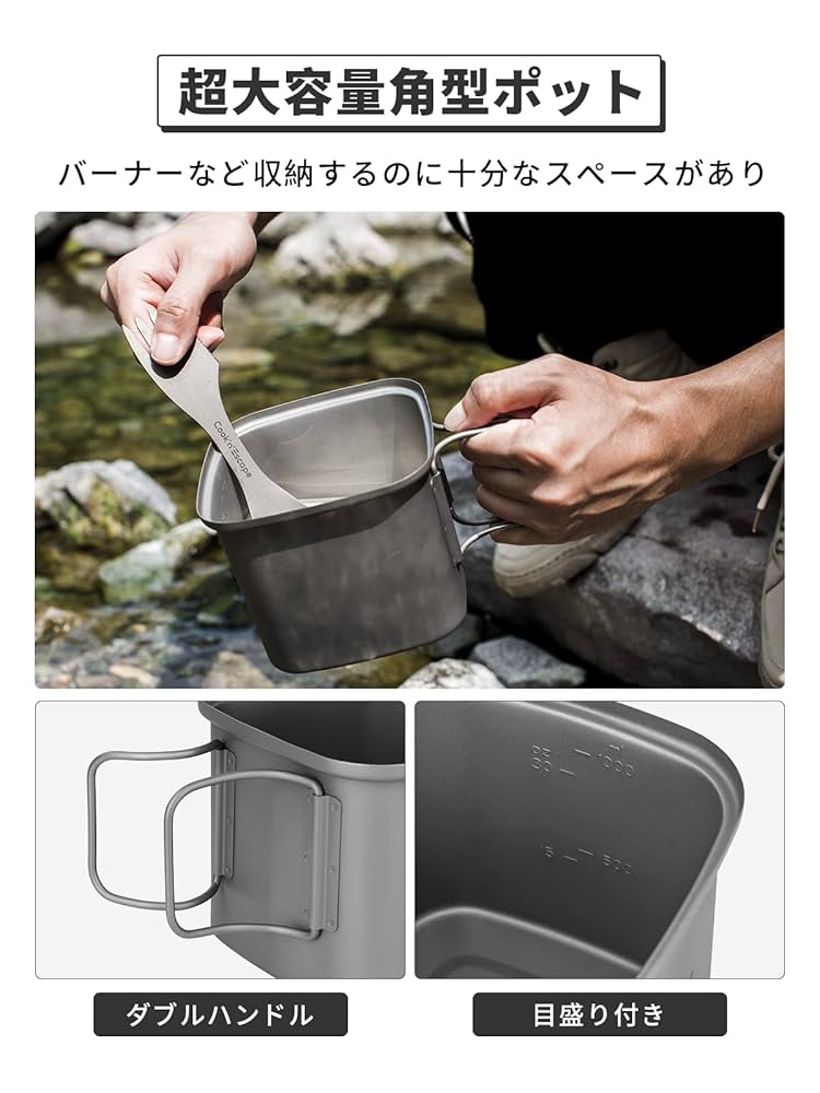 Amazon | COOK'N'ESCAPE チタン角型クッカーセット 1100mlポット
